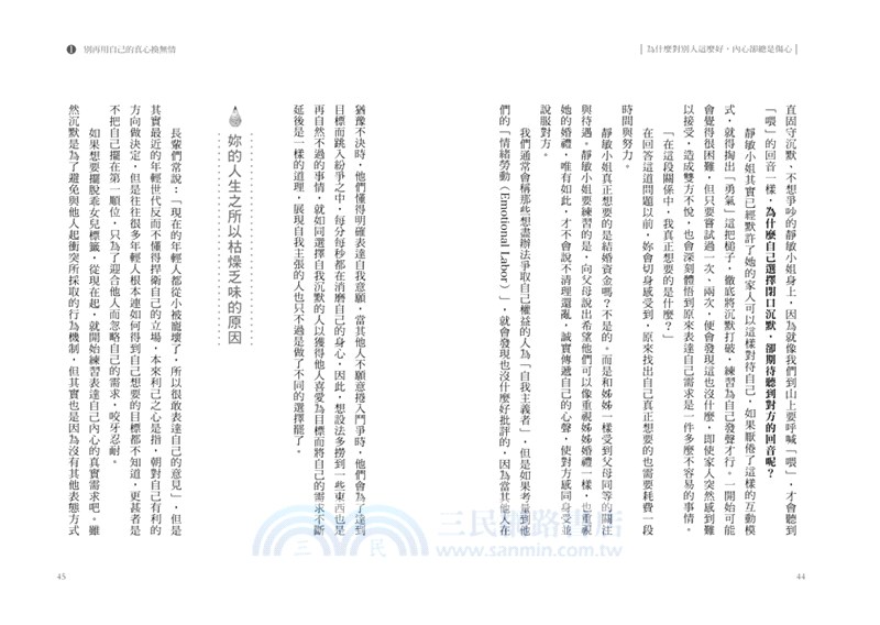 為什麼？對別人這麼好，內心卻總是受傷