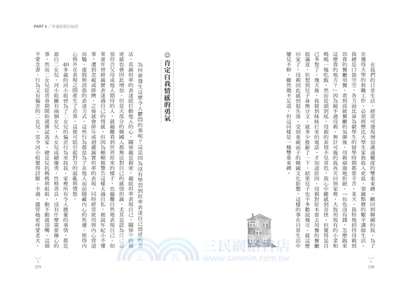 家人的第二張臉孔：擺脫相愛又互相傷害的7種心理練習