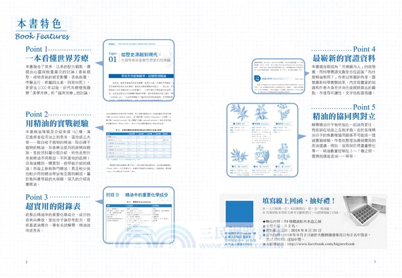 破解精油：一次學會各流派芳療大師的調配祕技，飽覽最新的精油科學實證效用