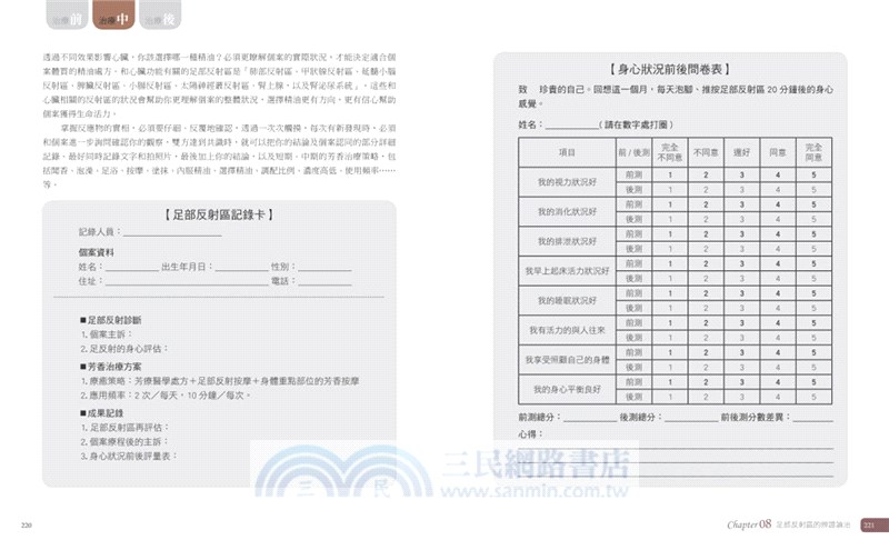 精油療癒全書：20年臨床芳香治療處方，搭配足反射區診斷，快速消除病機和病症！