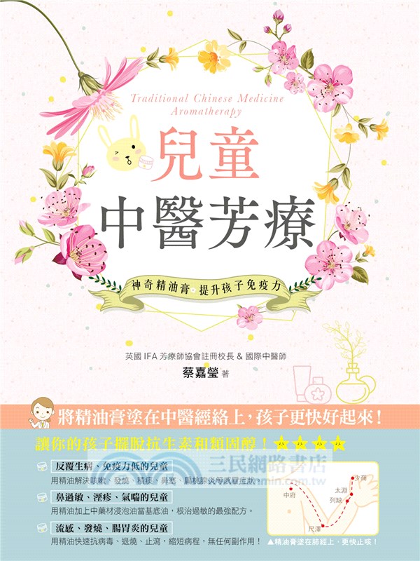 兒童中醫芳療：神奇精油膏提升孩子免疫力