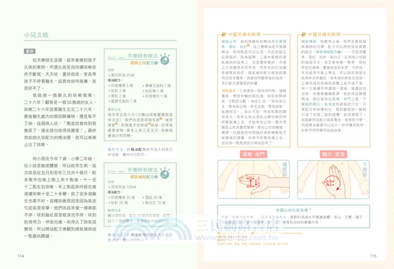 兒童中醫芳療：神奇精油膏提升孩子免疫力