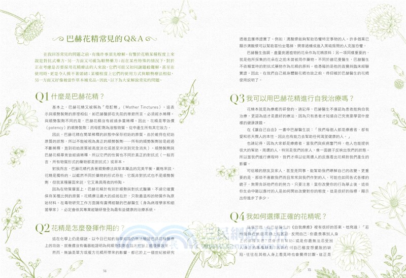 巴赫花精情緒療癒聖經：解讀你的潛意識，選對花精，釋放情緒與痛苦