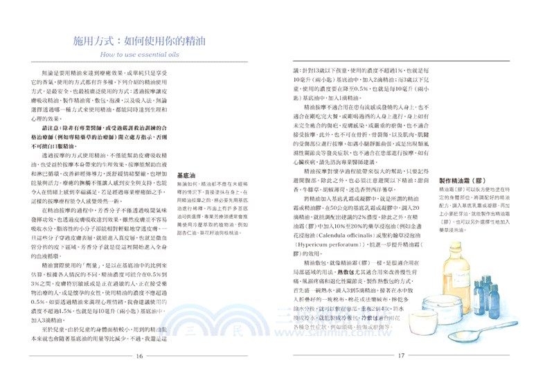 療癒心靈的芳香療法：IFPA創辦人Gabriel Mojay解讀你情緒的根源，用精油清除內心的負能量Aromatherapy for Healing the Spirit（經典重譯版）