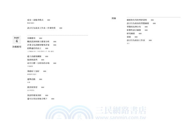 NLP來自潛意識的語言力量：向大腦下指令，從此改寫你的人生！