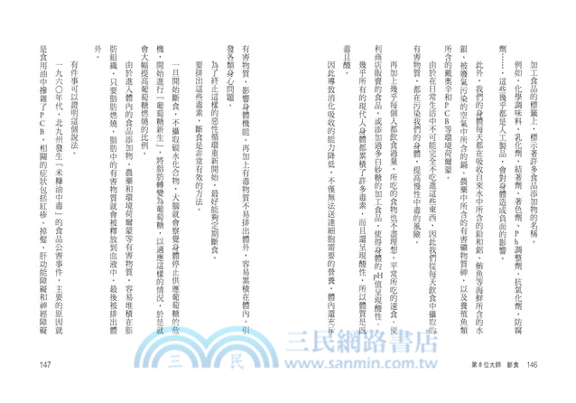 「不吃」是最好的醫藥：不生病的九大自然健康法則