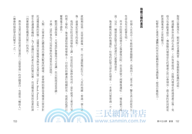 「不吃」是最好的醫藥：不生病的九大自然健康法則