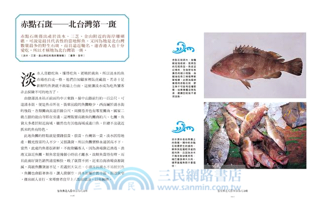 台灣魚達人帶你環島吃海鮮