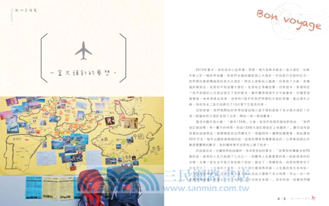 一盒大頭釘的夢想：勇者無懼之旅X世界冒險230天！