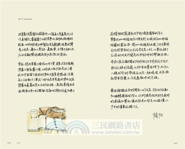 日日的美好，咖啡館繪手帳