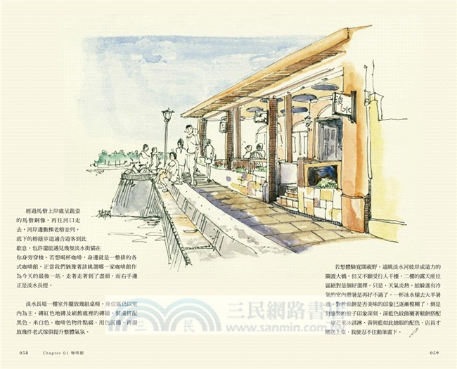 日日的美好，咖啡館繪手帳