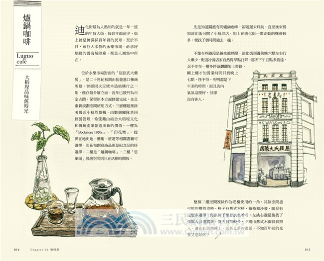 日日的美好，咖啡館繪手帳