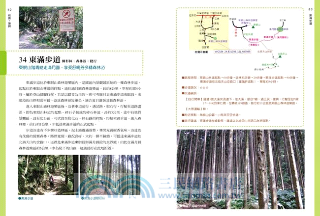 桃竹苗自然步道100