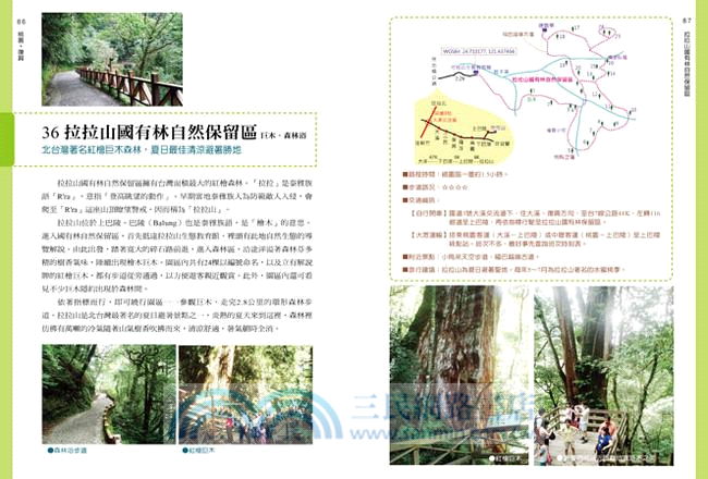 桃竹苗自然步道100