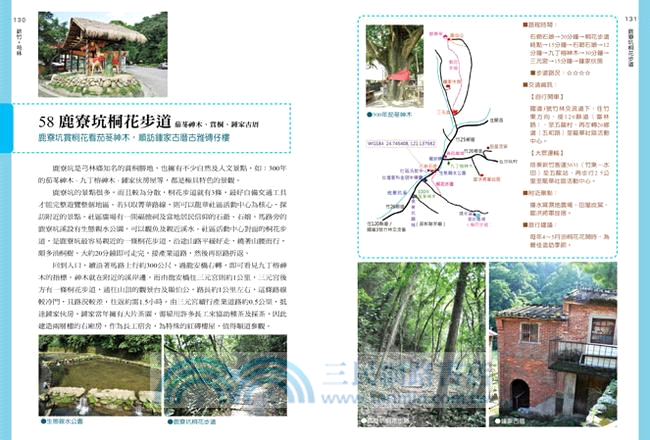 桃竹苗自然步道100