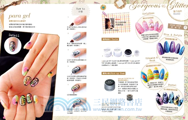 超完美！日本人氣美甲圖鑑：最新光療指甲圖案634款Super ジェルネイル Design Maniax