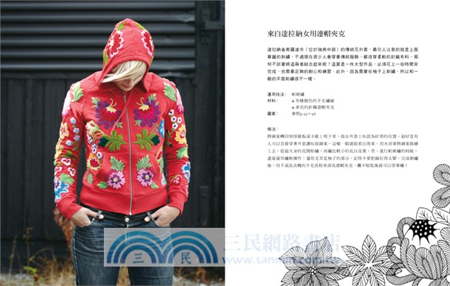 純手感北歐刺繡：遇見100%的瑞典風圖案與顏色