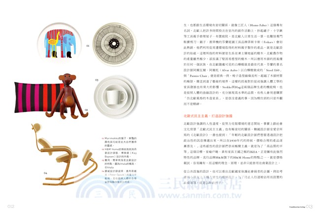 一次搞懂全球流行居家設計風格Living Design of the World：111位最具代表性設計師、160個最受矚目經典品牌，以及名家眼中的設計美學