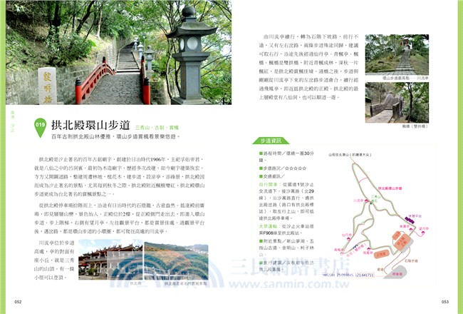 大台北自然步道100 (2)：郊遊！想走就走