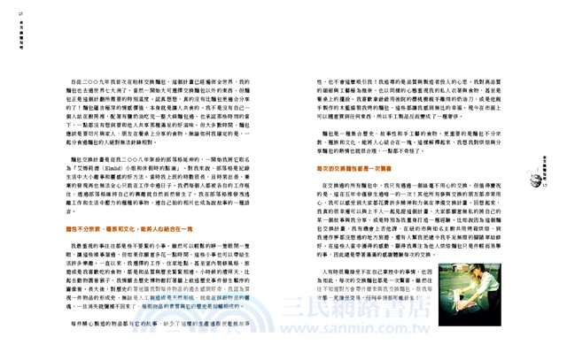 來交換麵包吧：橫越歐美亞非1,300條麵包的心靈之旅