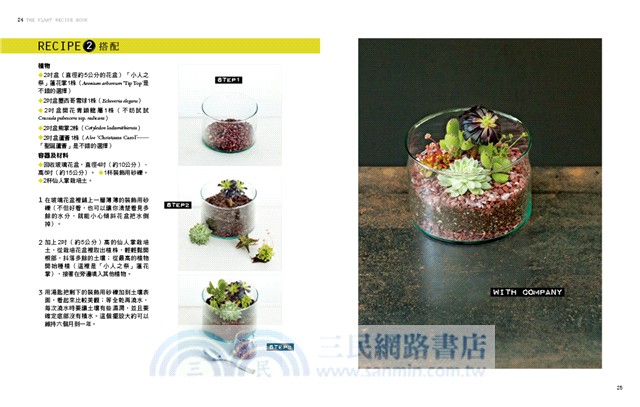 植栽時間：100種室內園藝裝飾diy