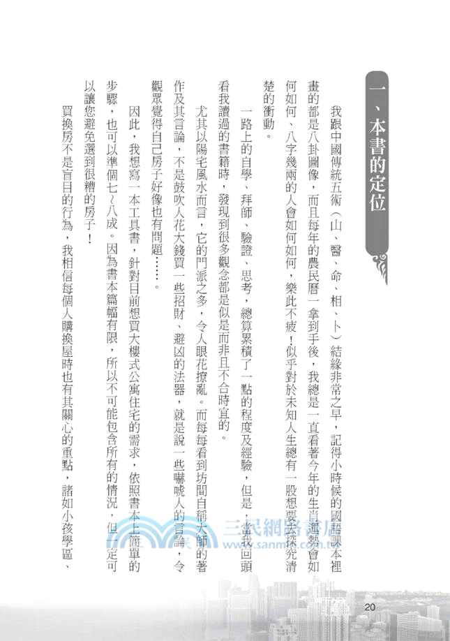 算屋：這年頭一定要懂的陽宅風水知識