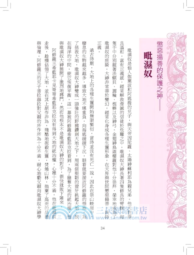 神奇多采的印度神話故事