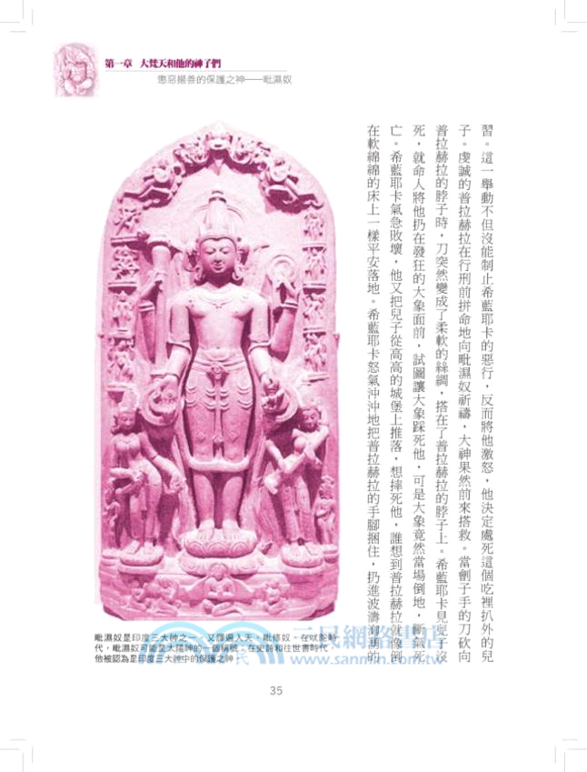 神奇多采的印度神話故事