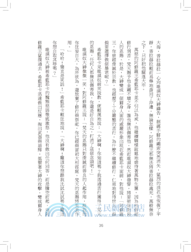 神奇多采的印度神話故事