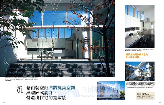 小空間大格局：舒適格局篇