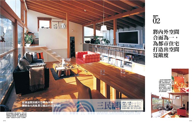 小空間大格局：舒適格局篇