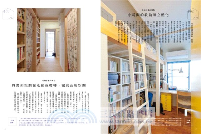 小家微改造：花小錢，打造理想居家