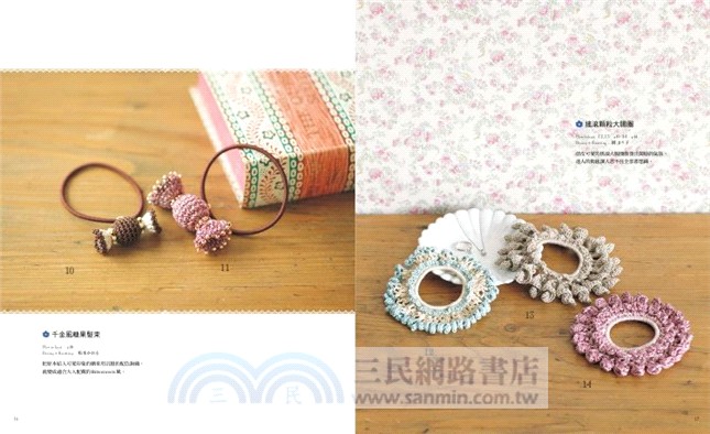 一個週末就能完成的編織小物：髮飾、胸花、花束精選