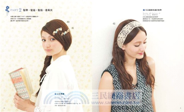 一個週末就能完成的編織小物：髮飾、胸花、花束精選