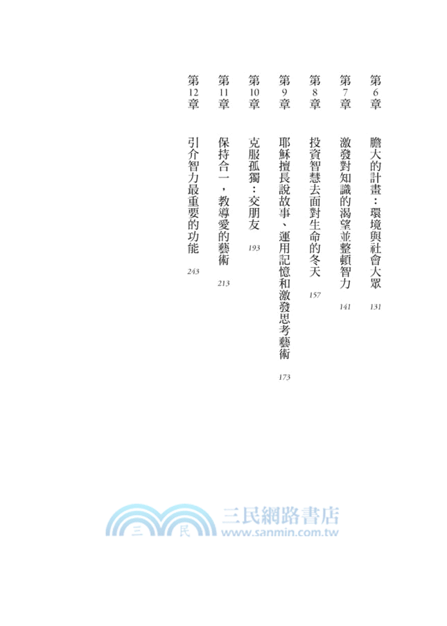 顛覆思想的心理大師：耶穌超凡的智慧