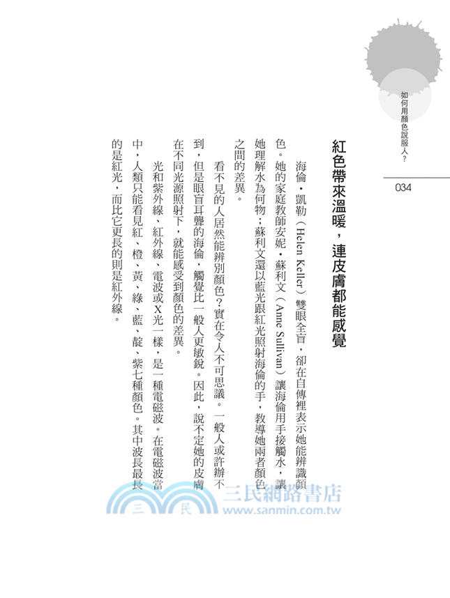 如何用顏色說服人？行銷大師的心理學祕技大公開