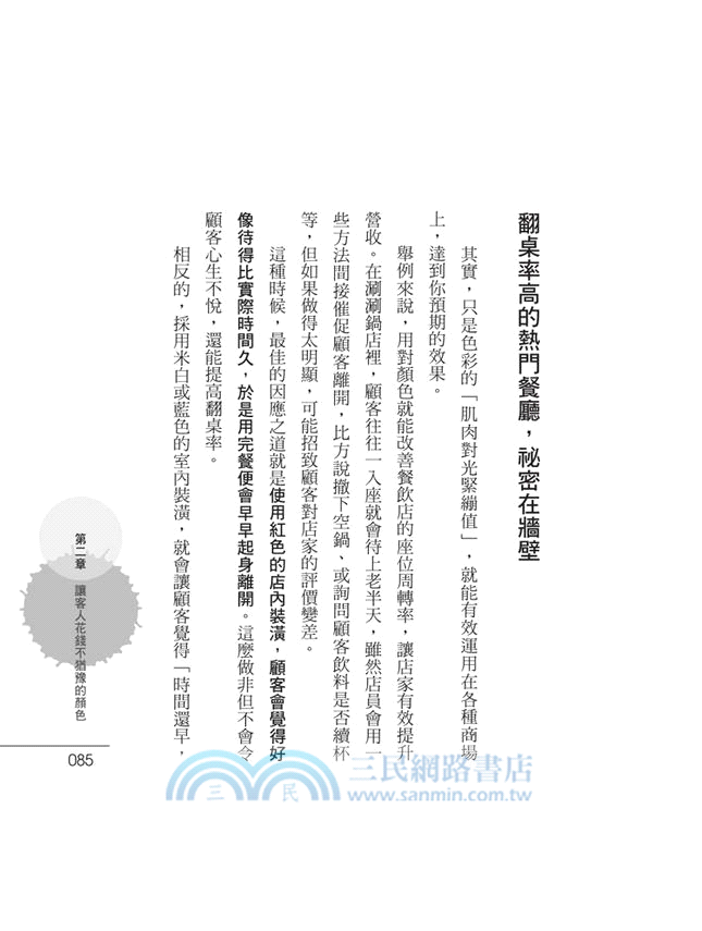 如何用顏色說服人？行銷大師的心理學祕技大公開