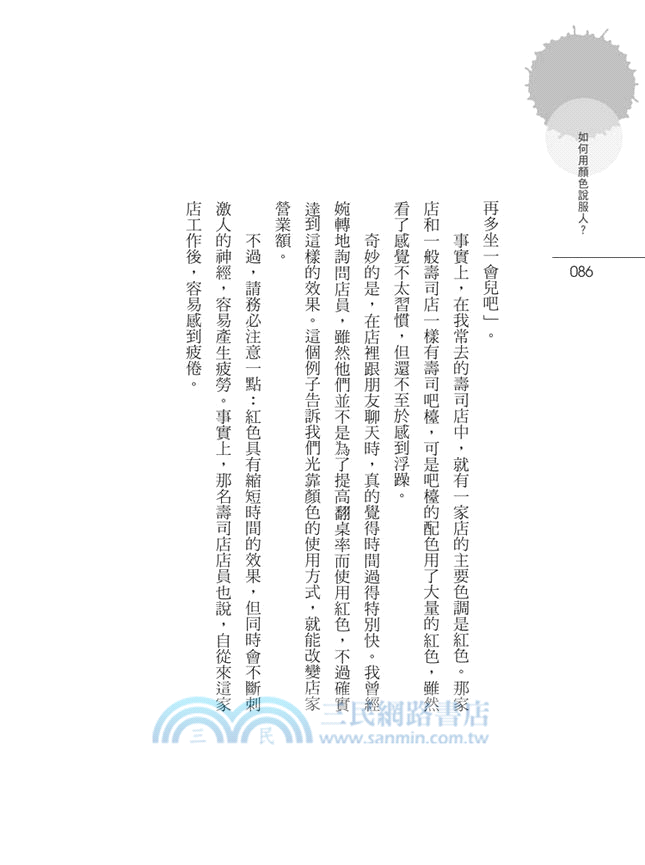 如何用顏色說服人？行銷大師的心理學祕技大公開