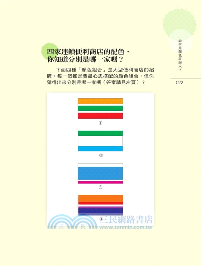 如何用顏色說服人？行銷大師的心理學祕技大公開