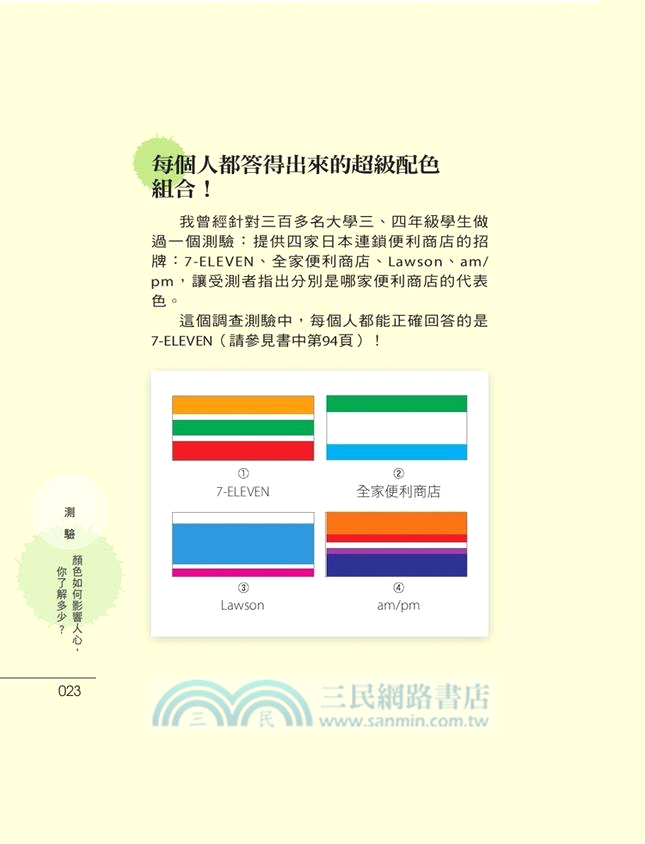 如何用顏色說服人？行銷大師的心理學祕技大公開