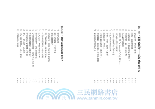 我在包裡放本書：能幹的人、聰明的人、有自信的人，都怎麼看書？