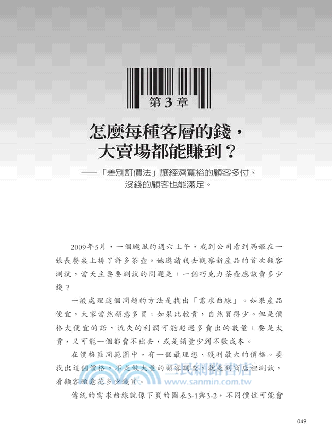 訂價背後的心理學：為什麼我要的是這個，最後卻買了那個？