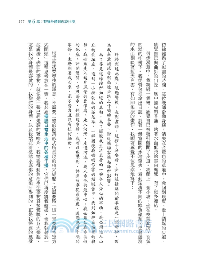 不思考就得到答案：察覺聲音、意象、律動的練習，讓你的直覺變精準