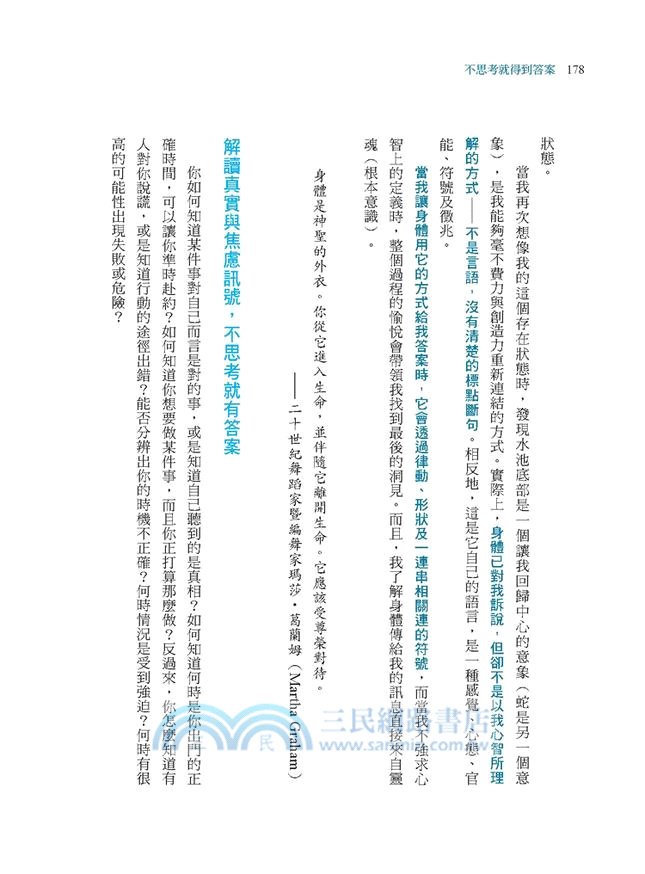 不思考就得到答案：察覺聲音、意象、律動的練習，讓你的直覺變精準