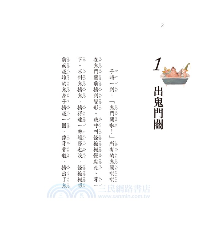 怪榴槤的鬼主意：頭城搶孤