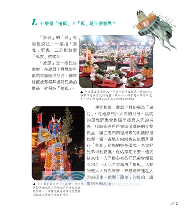 怪榴槤的鬼主意：頭城搶孤