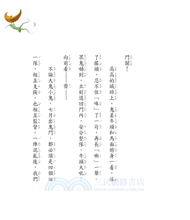 怪榴槤的鬼主意：頭城搶孤