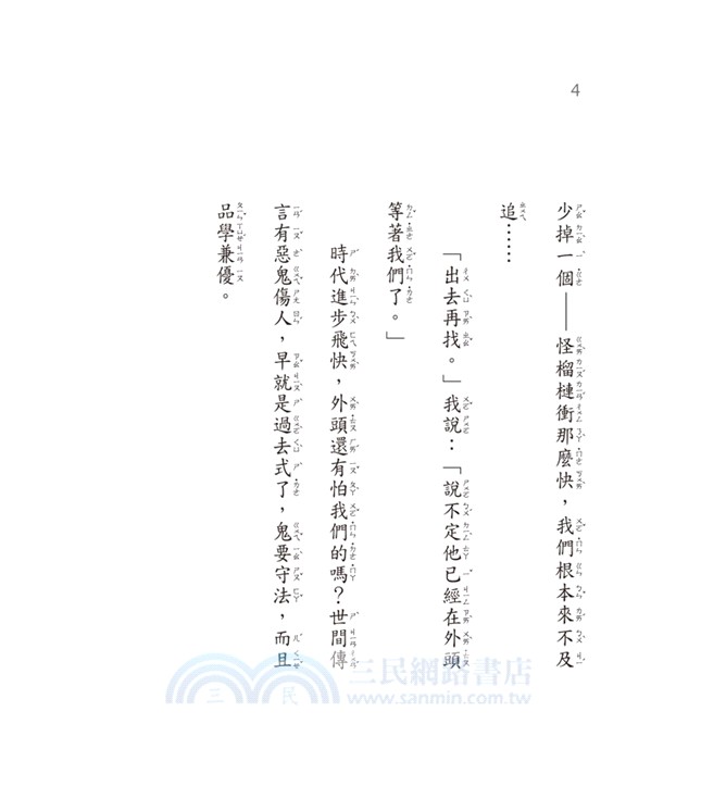 怪榴槤的鬼主意：頭城搶孤