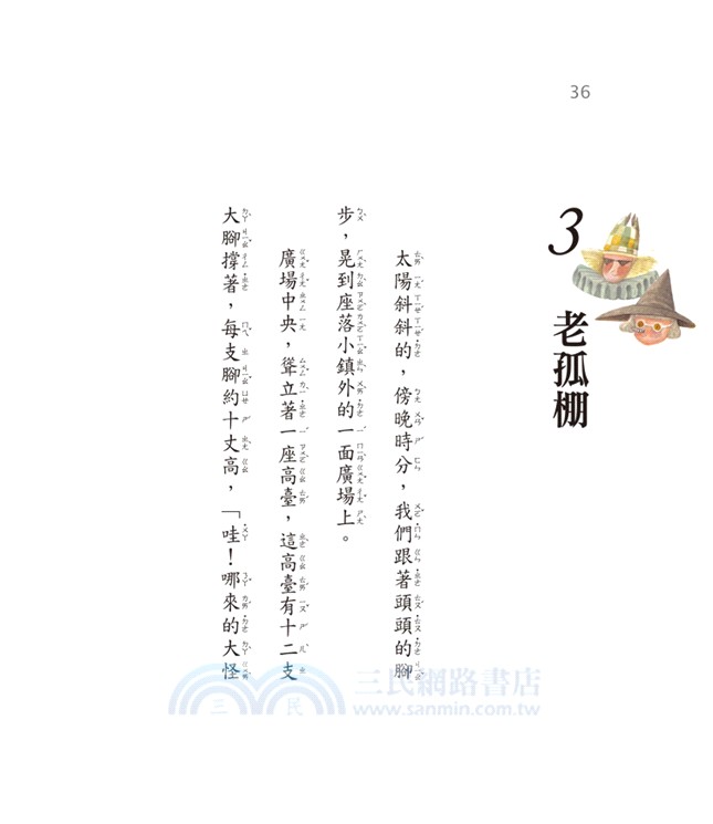 怪榴槤的鬼主意：頭城搶孤