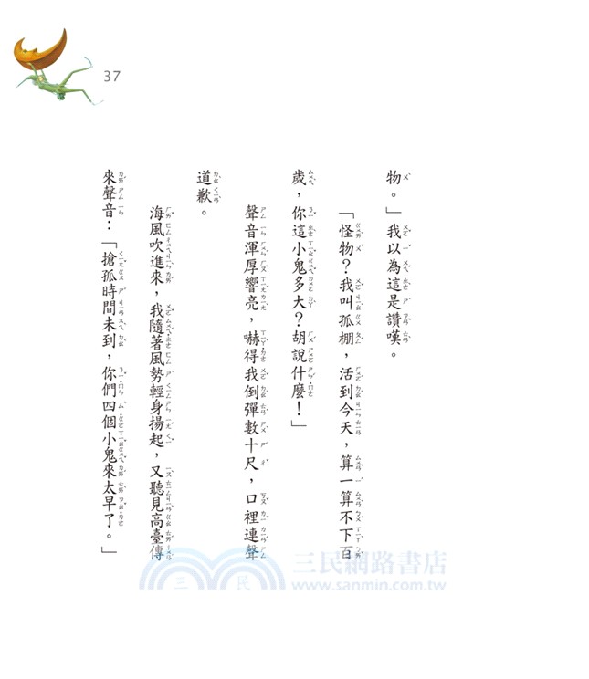 怪榴槤的鬼主意：頭城搶孤